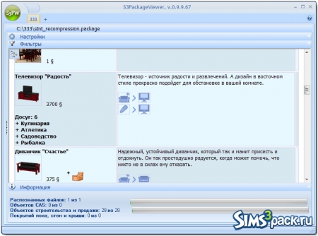 Программа S3PackageViewer