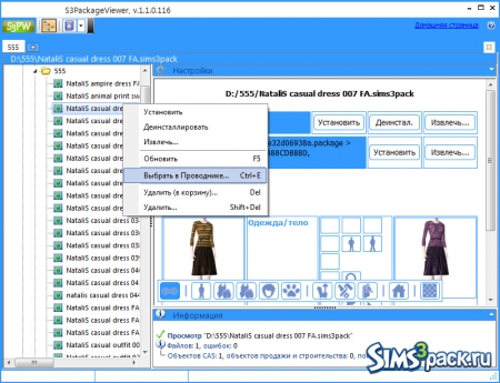 Программа S3PackageViewer