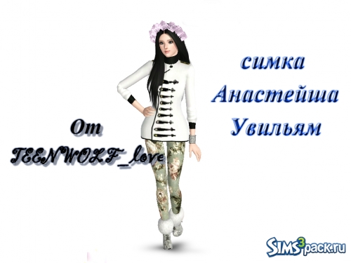 Симка Анастейша Увильям от TEENWOLF_love