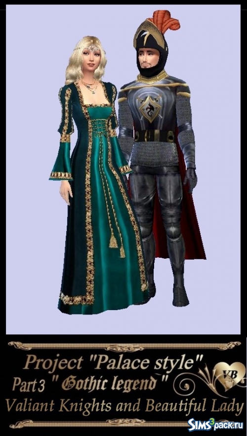 Сет средневековой одежды:Доблестный Рыцарь и Прекрасная Дама от LeonaLure