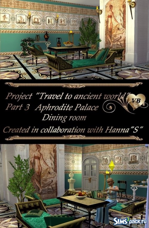 Проект "Путешествие в Античность" часть 3 "Дворец Афродиты"