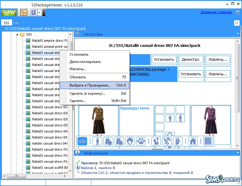 Программа s3packageviewer. Редактор package SIMS 3. Конвертировать sims3pack в package. S3 package viewer. Установить файл package