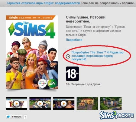 Cкачать CAS Sims 4 Demo
