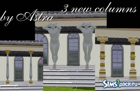 Три колонны от Astra