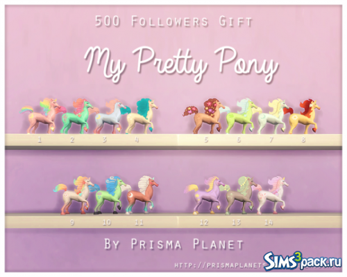 Фигурки My Pretty Pony от prismaplanetsims