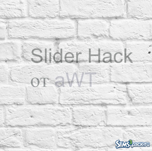 Мод "Slider Hack" от aWT
