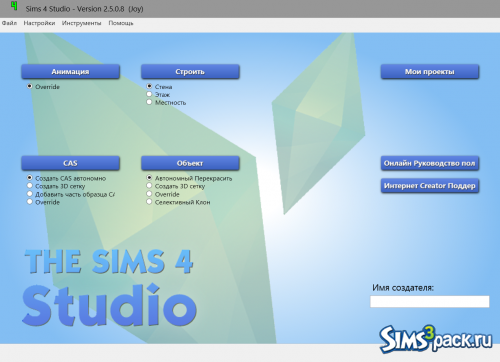 Редактор "Sims 4 Studio" 2.5.0.8 (рус)