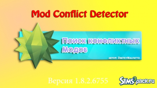 Программа Mod Conflict Detector от DmitryMalfatto