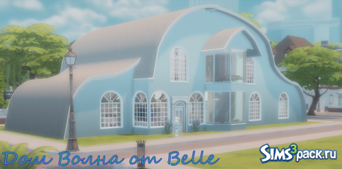 Дом Волна от Belle
