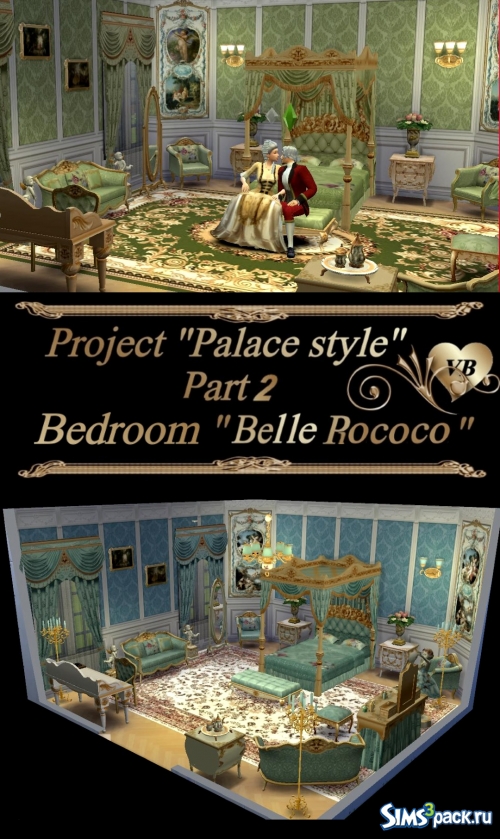 Проект "Дворцовые стили" Спальня "Прекрасное Рококо" от LeonaLure