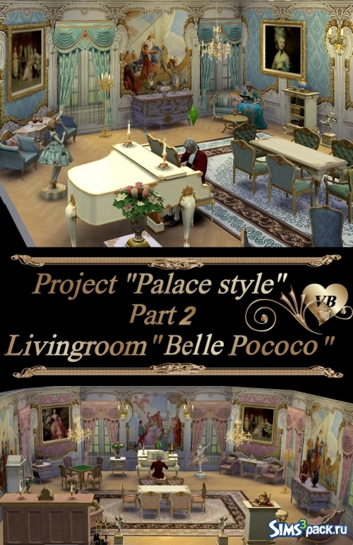 Проект "Дворцовые стили" Гостиная "Прекрасное Рококо" от LeonaLure