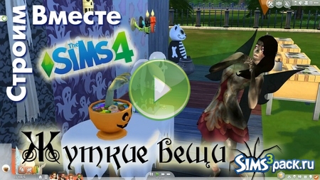 Видео "Смотрим каталог The Sims 4 Жуткие вещи"