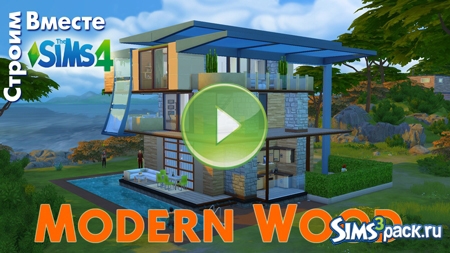 Видео "Modern Wood" от Строим Вместе