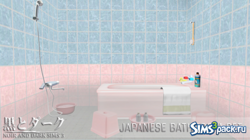 Японский сет для ванны Japanese Bathroom Set от Noiranddarksims