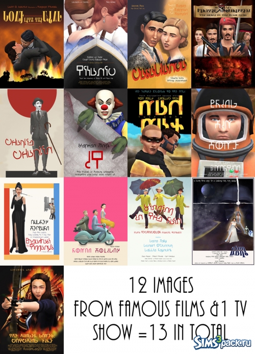 13 постеров фильмов на симлише от HistoricalSimsLife
