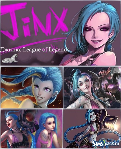 Jinx / Джинкс от ОлЯля