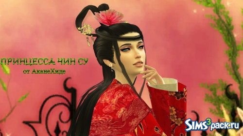 Симка Принцесса Чин Су от АканеХиде
